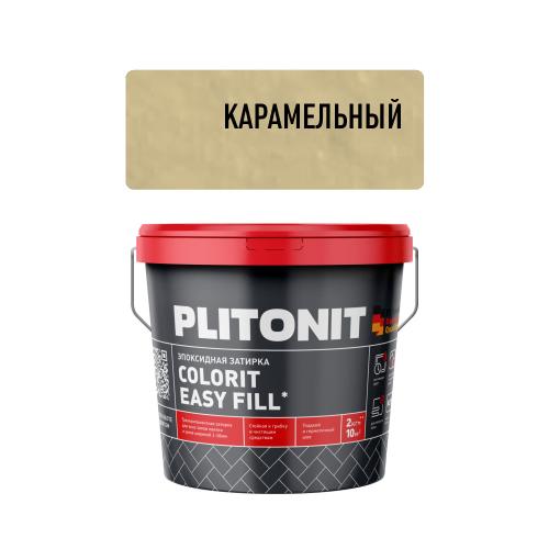 Эпоксидная затирка для межплиточных швов и реактивный клей для плитки PLITONIT Colorit EasyFill карамельный, 2 кг